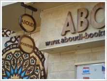 Aboudi Bookstore, Loxor East Bank